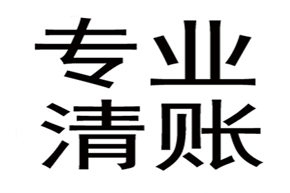 历经艰辛，百万应收款终得圆满